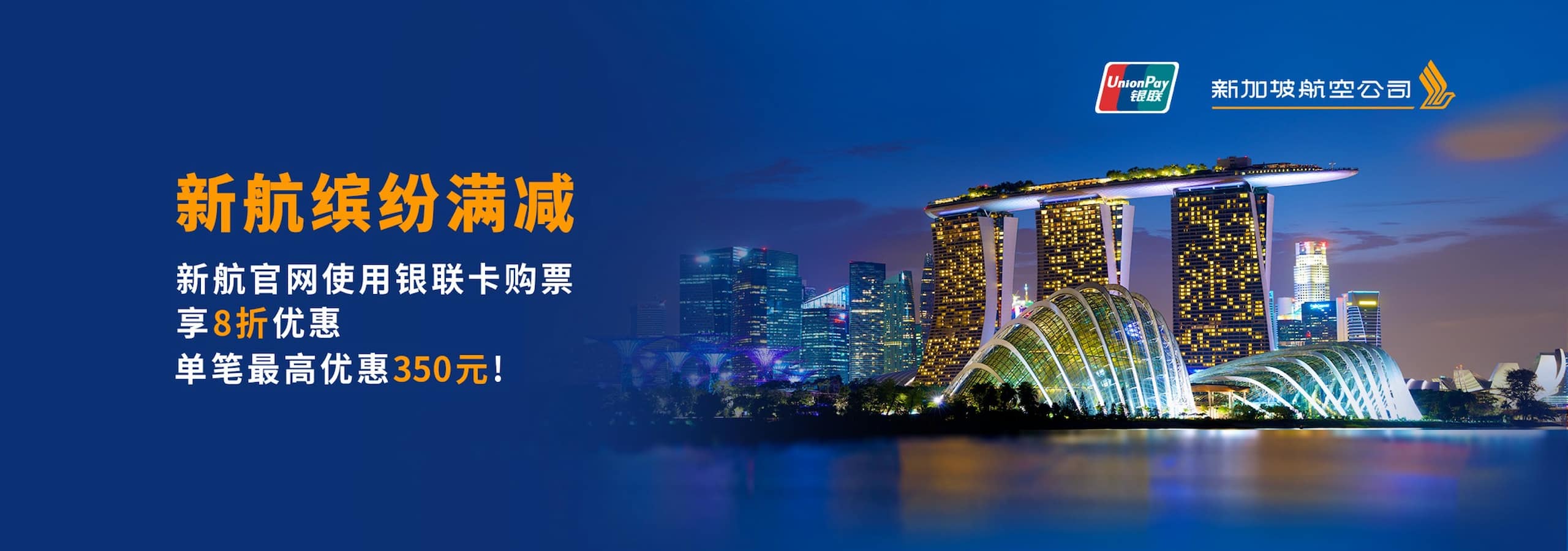 SQ China x UPI Cash-off Campaign