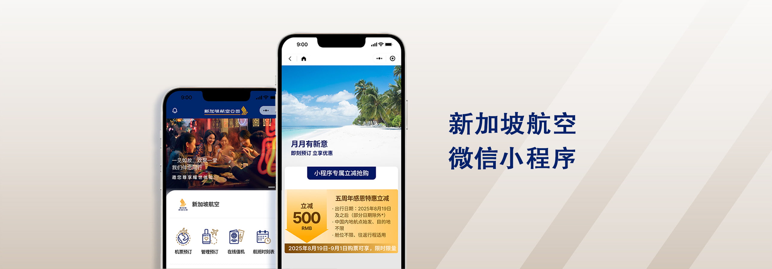新航微信小程序| 新加坡航空