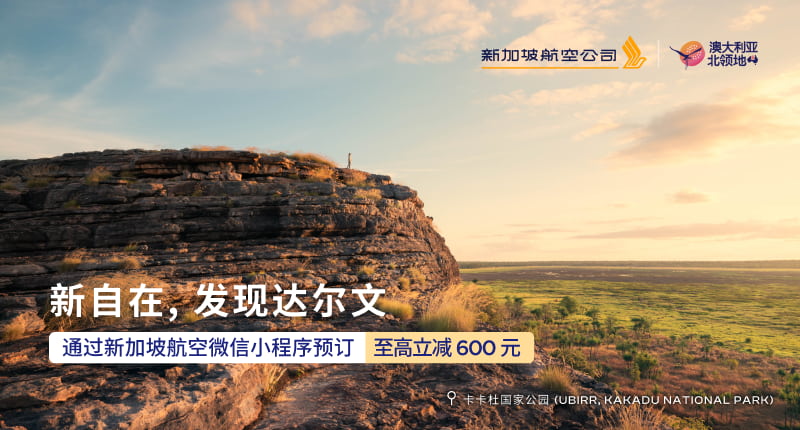 达尔文航线专属立减