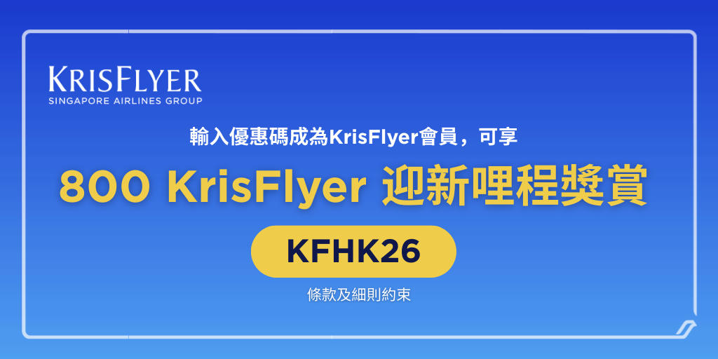 專屬KrisShop電子禮券 伴您同行